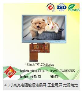 4.3寸電容觸摸液晶屏模塊、可方便應用于各種產品設計